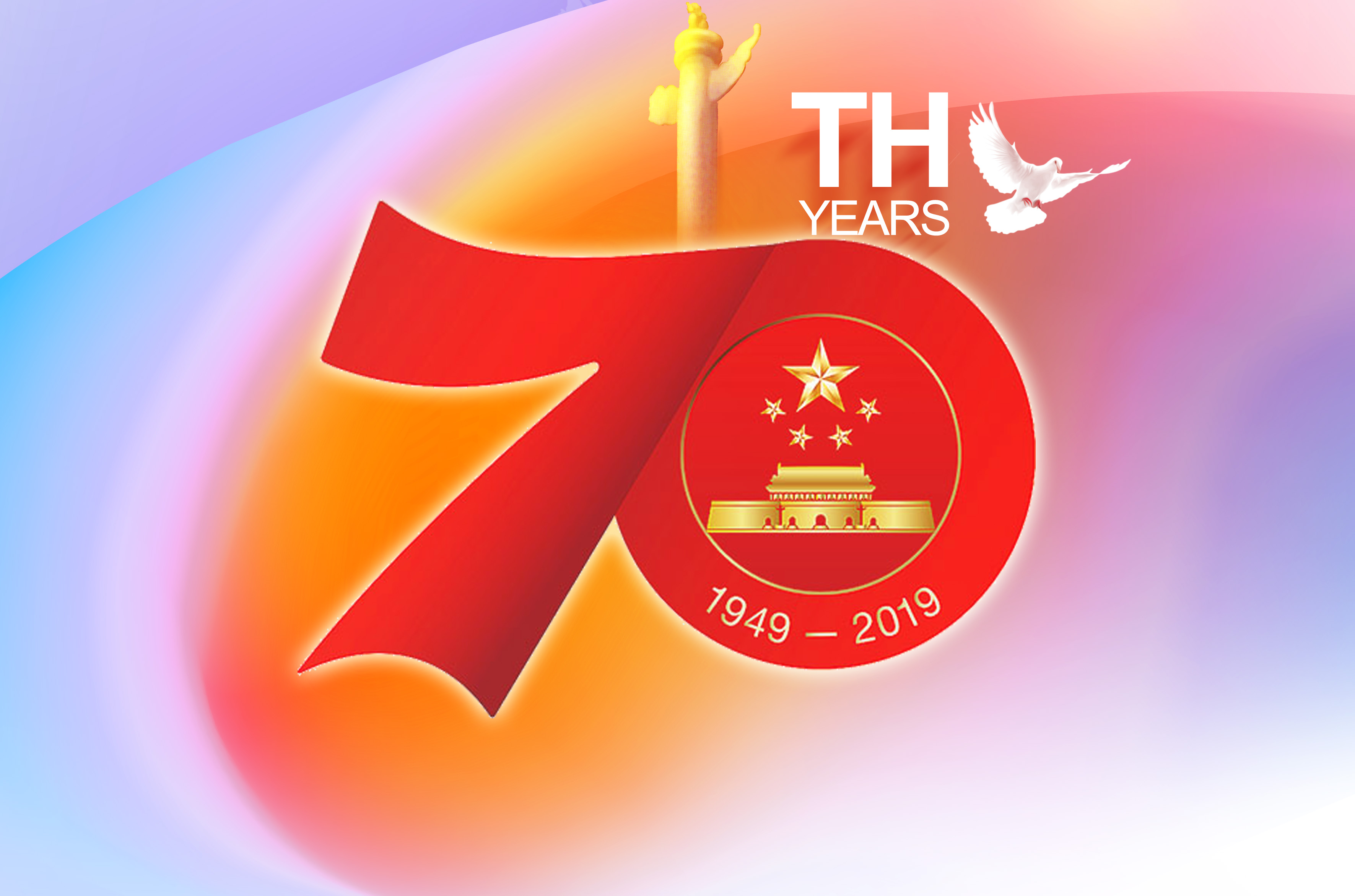 熱烈慶祝新中國成立70周年！