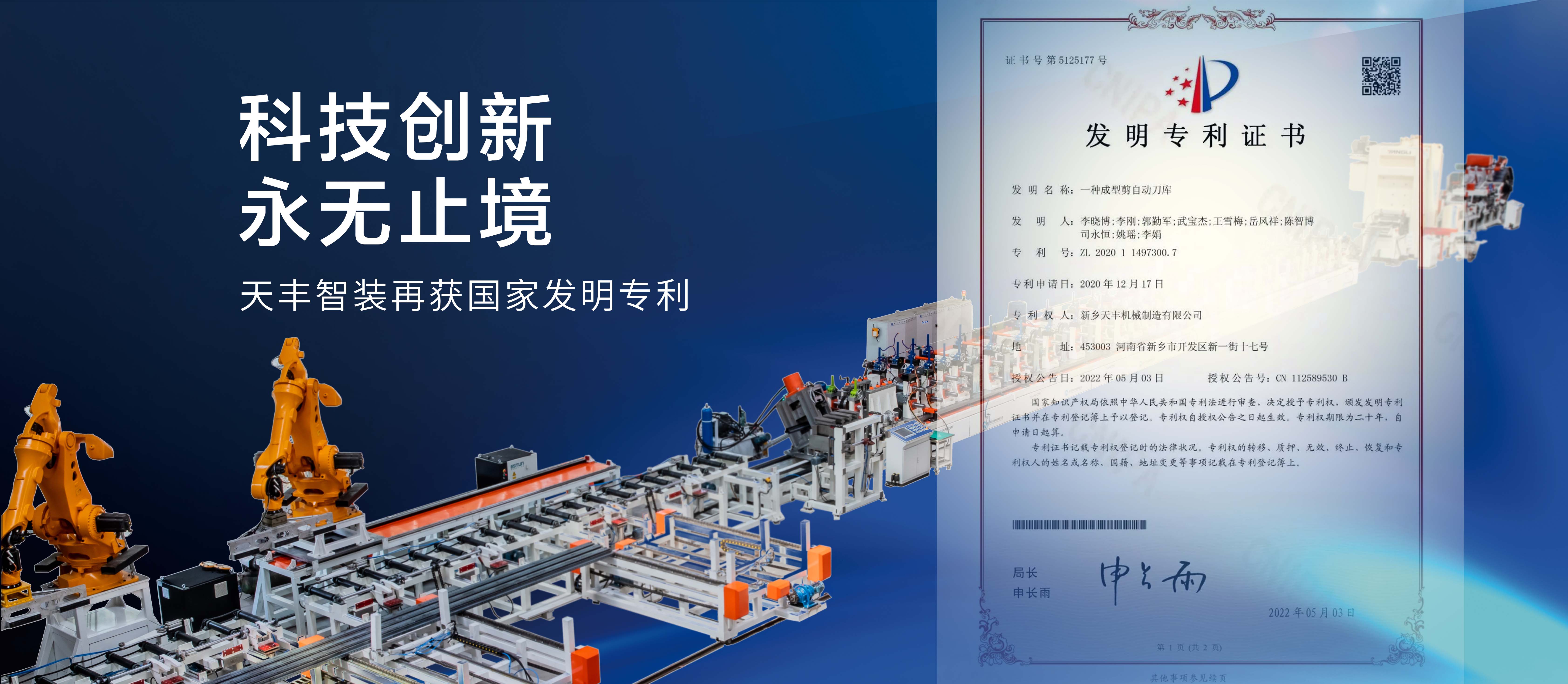 科技創新 永不停歇 | 天豐機械再獲國家自主知識產權