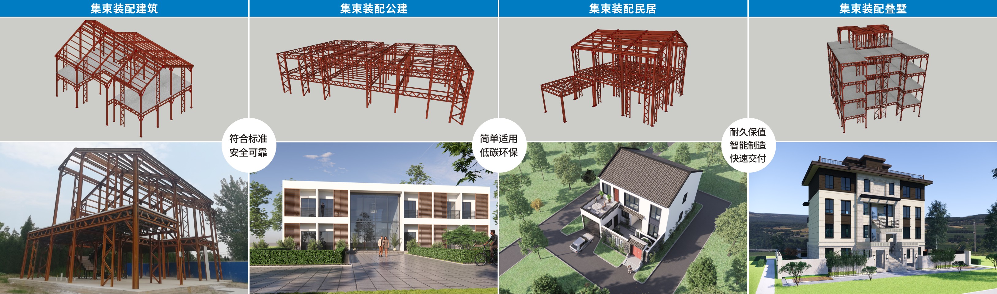 網站修圖-集術智能裝配建筑